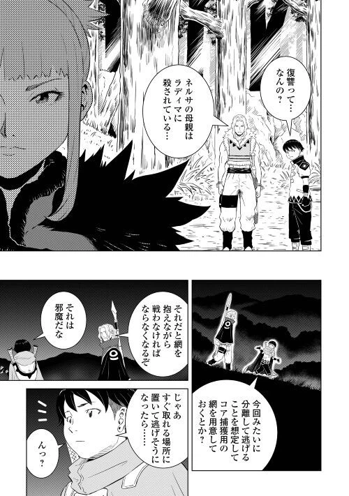 ページ 19 — 第5話