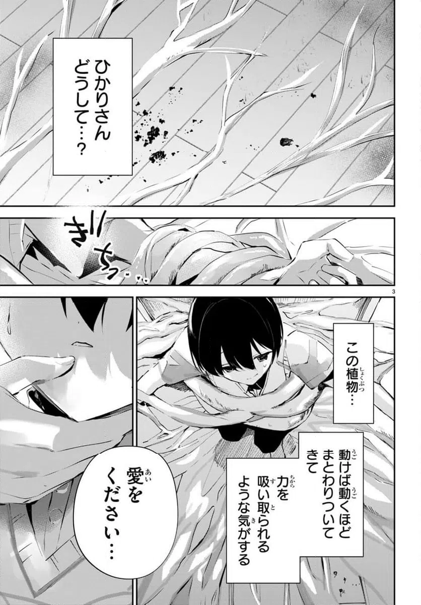 ページ 3 — 第15話