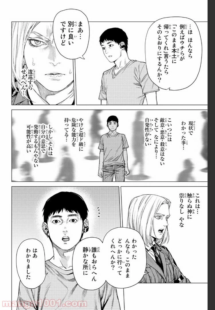 ページ 8 — 第23.1話