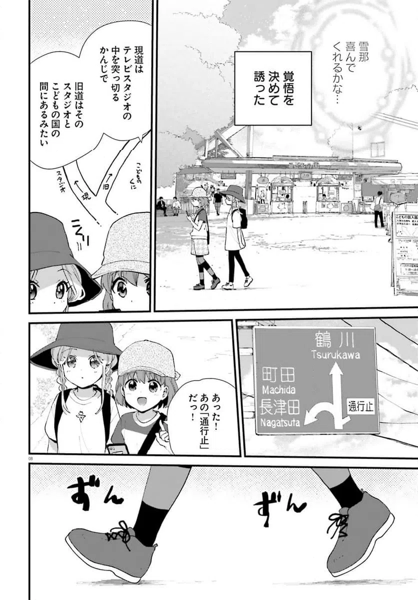 ページ 8 — 第6話