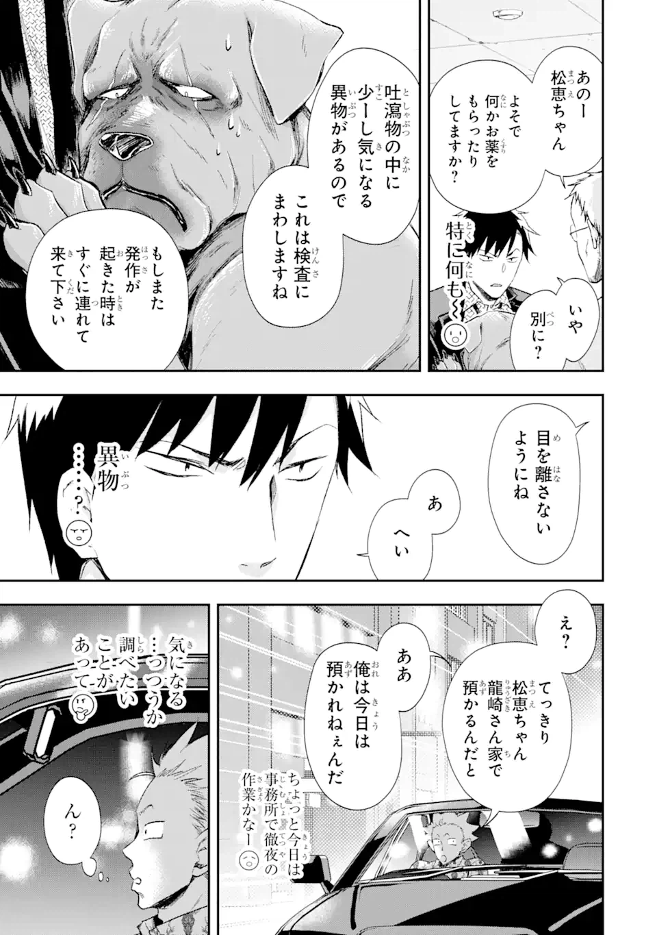 ページ 8 — 第11.2話
