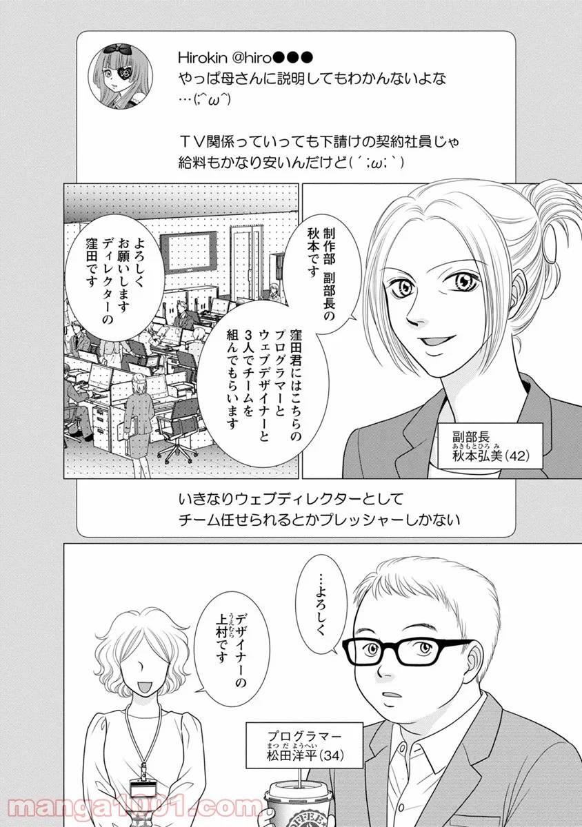 ページ 12 — 第10話