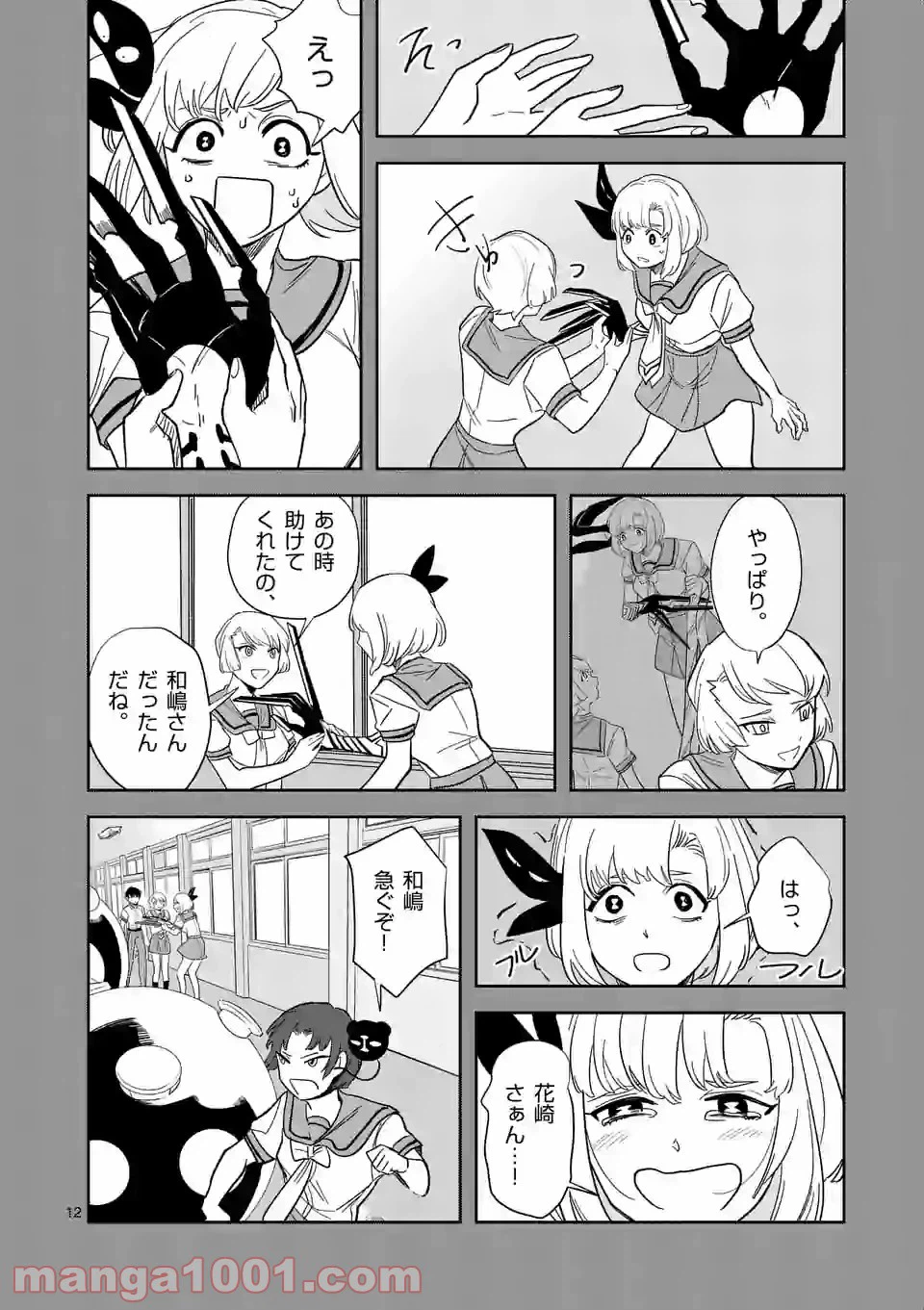 ページ 12 — 第36話