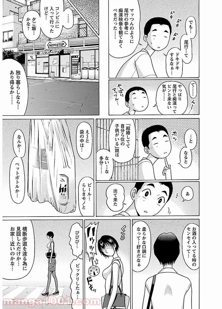 ページ 7 — 第8話