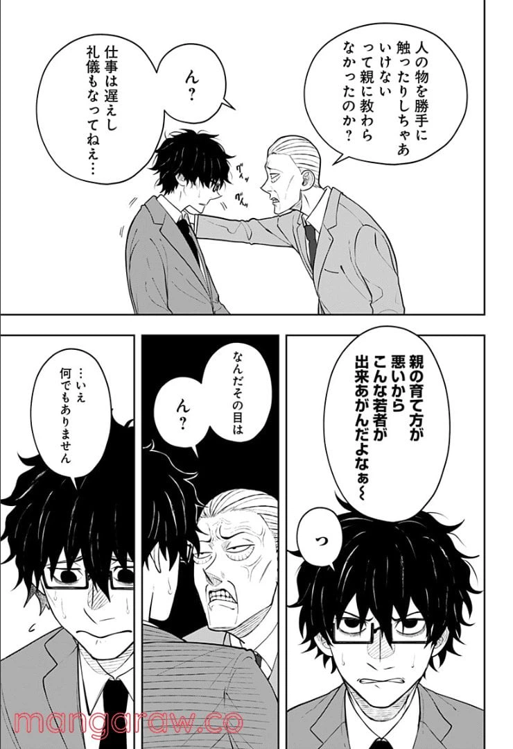 ページ 3 — 第5.2話
