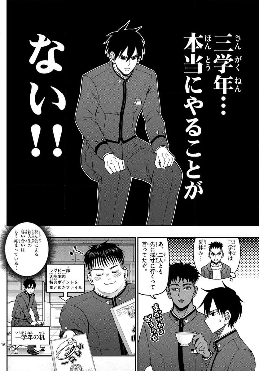 ページ 16 — 第346話