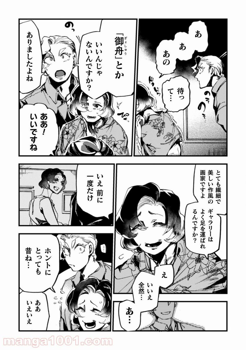 ページ 13 — 第2話