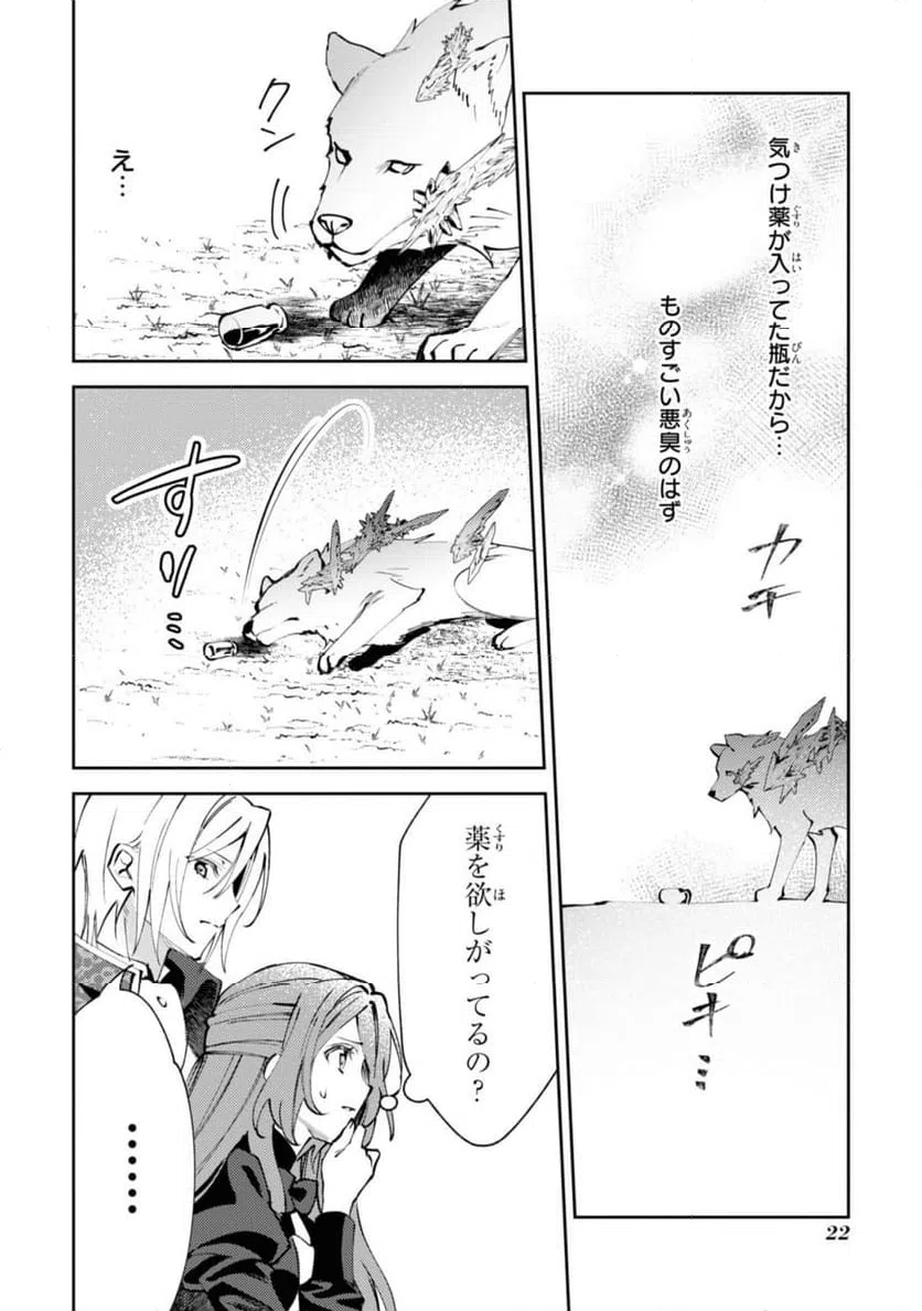 ページ 8 — 第1.2話