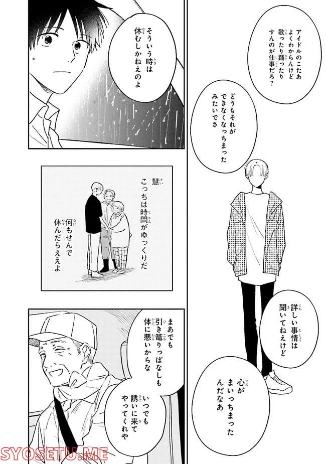 ページ 28 — 第1話