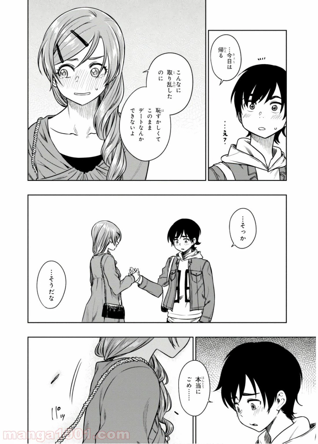 ページ 26 — 第13話