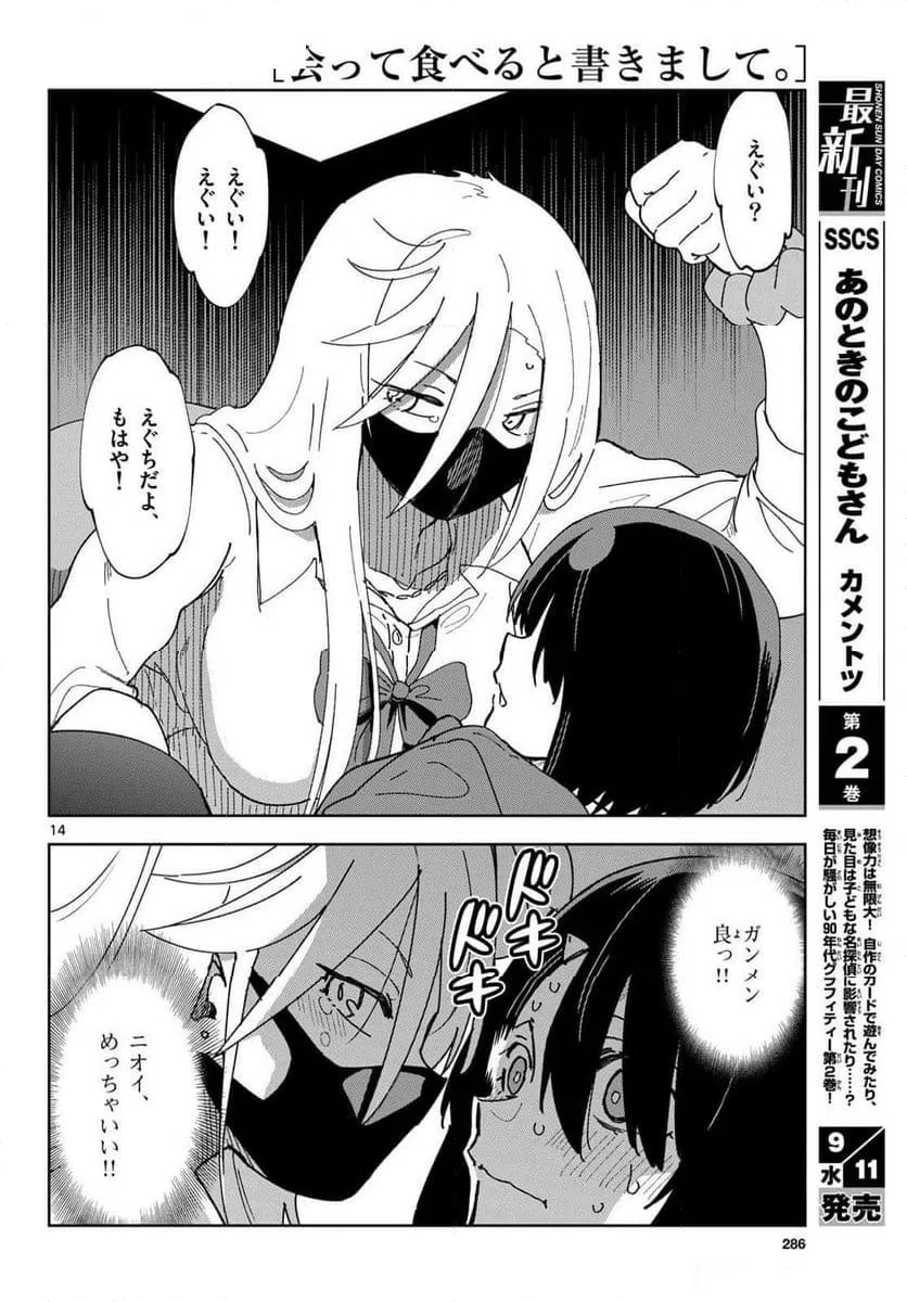 ページ 14 — 第1話