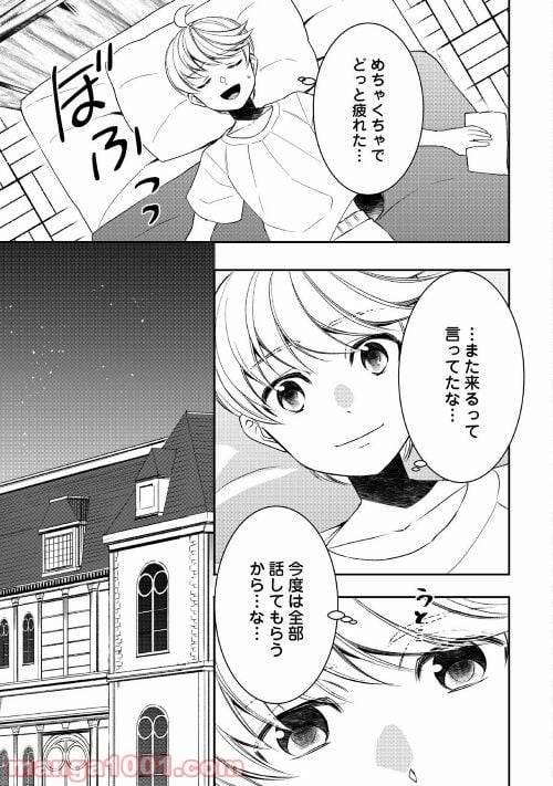 ページ 7 — 第69話