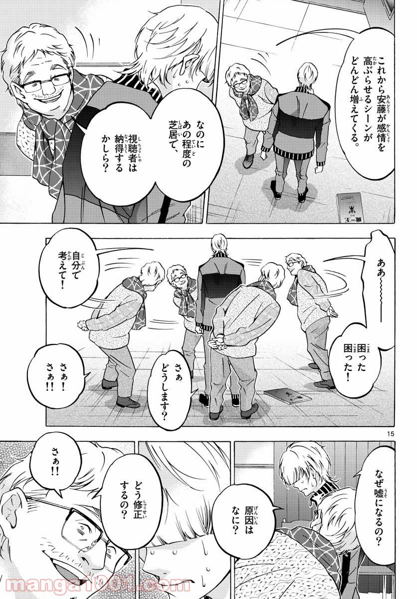 ページ 15 — 第58話