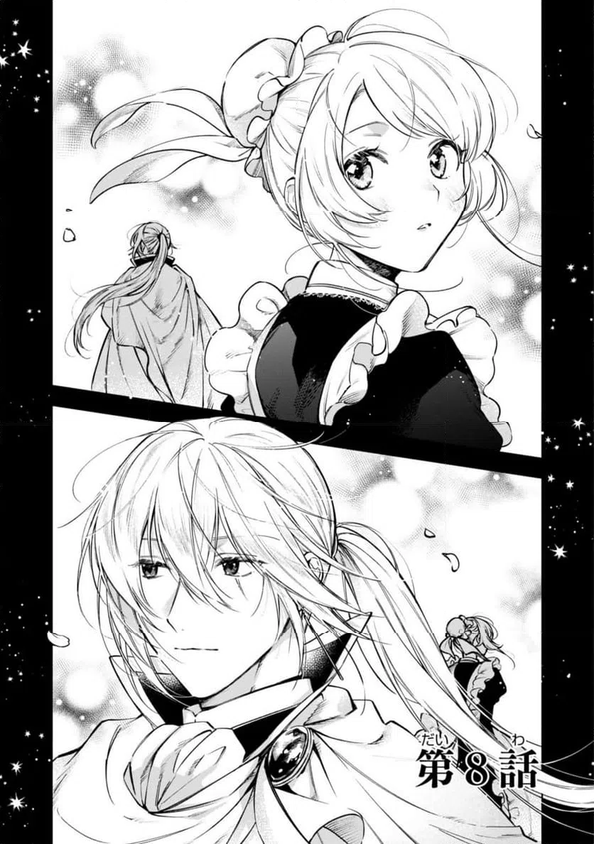 ページ 3 — 第8話