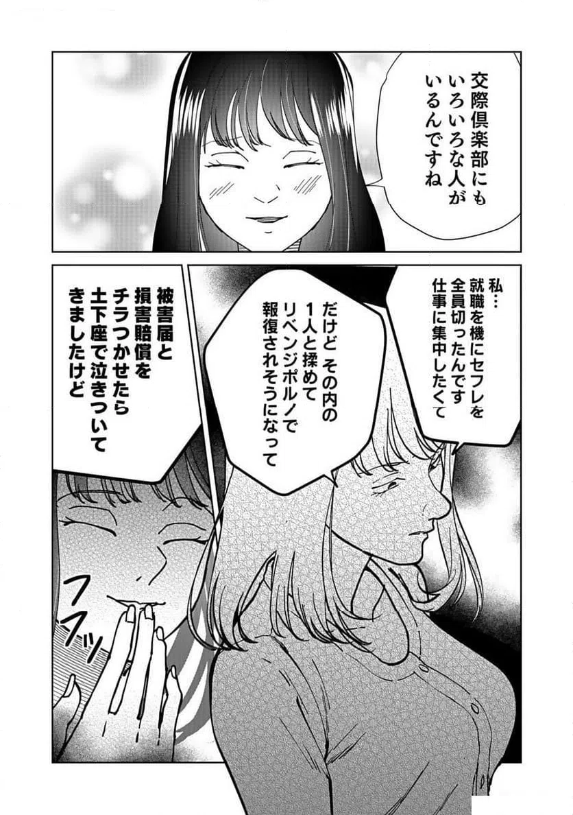 ページ 23 — 第4話