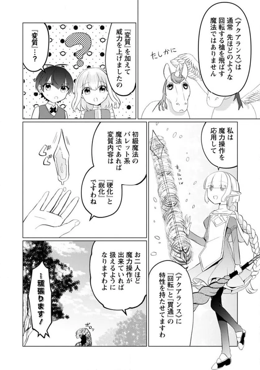 ページ 9 — 第4.2話