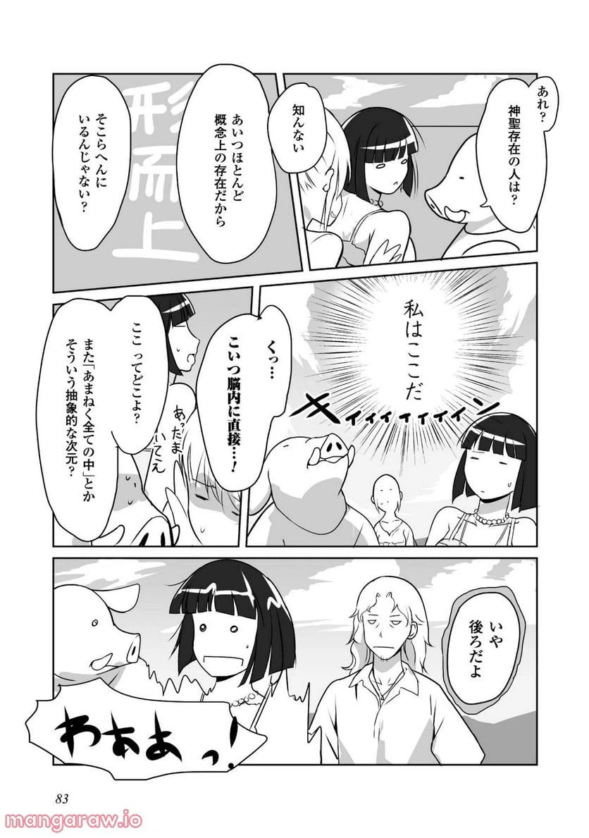 ページ 9 — 第3話