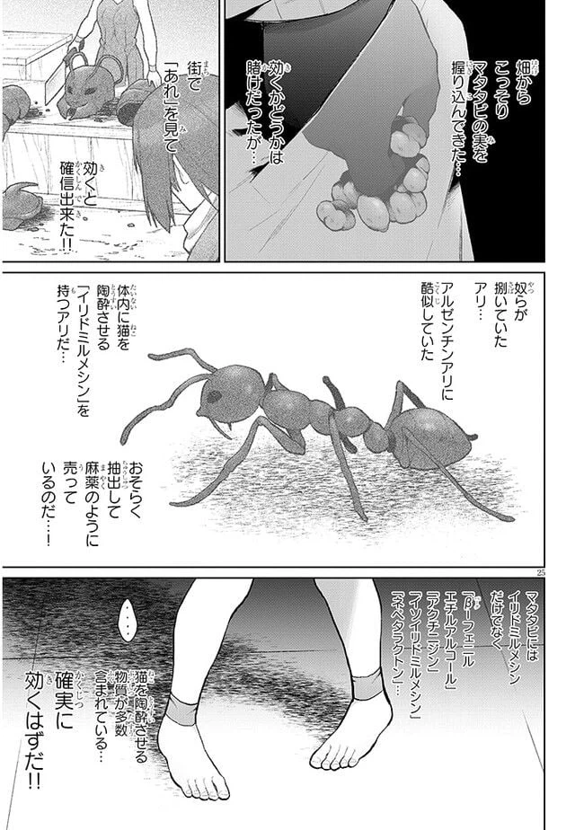 ページ 27 — 第1話