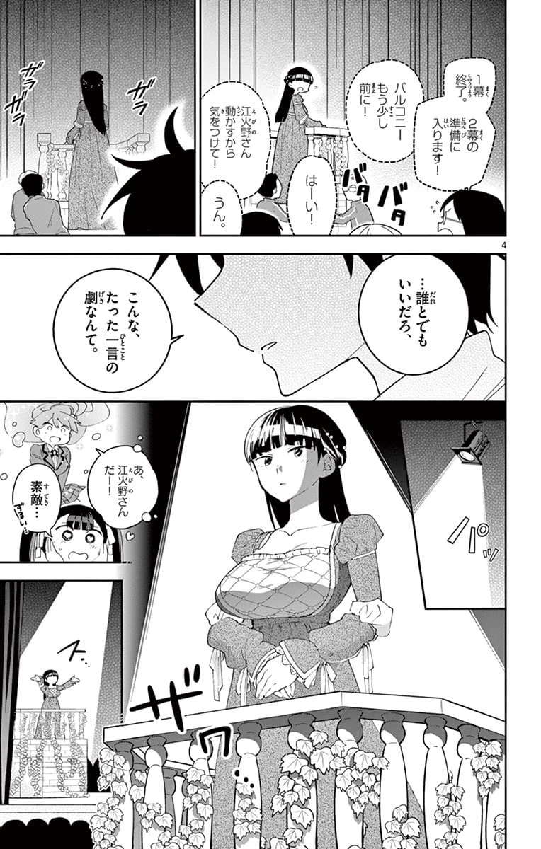 ページ 5 — 第87話