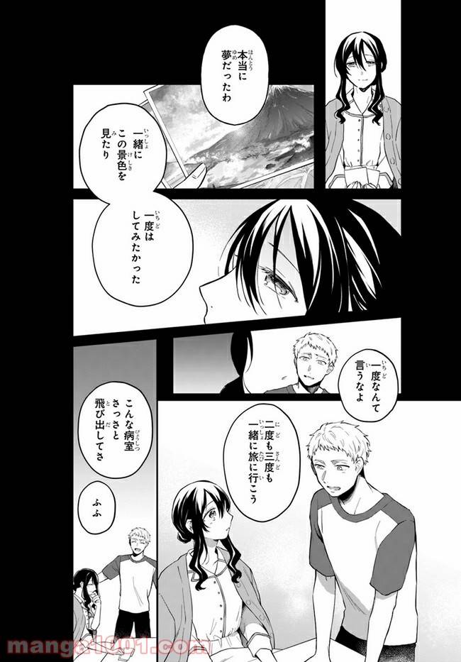 ページ 25 — 第3話