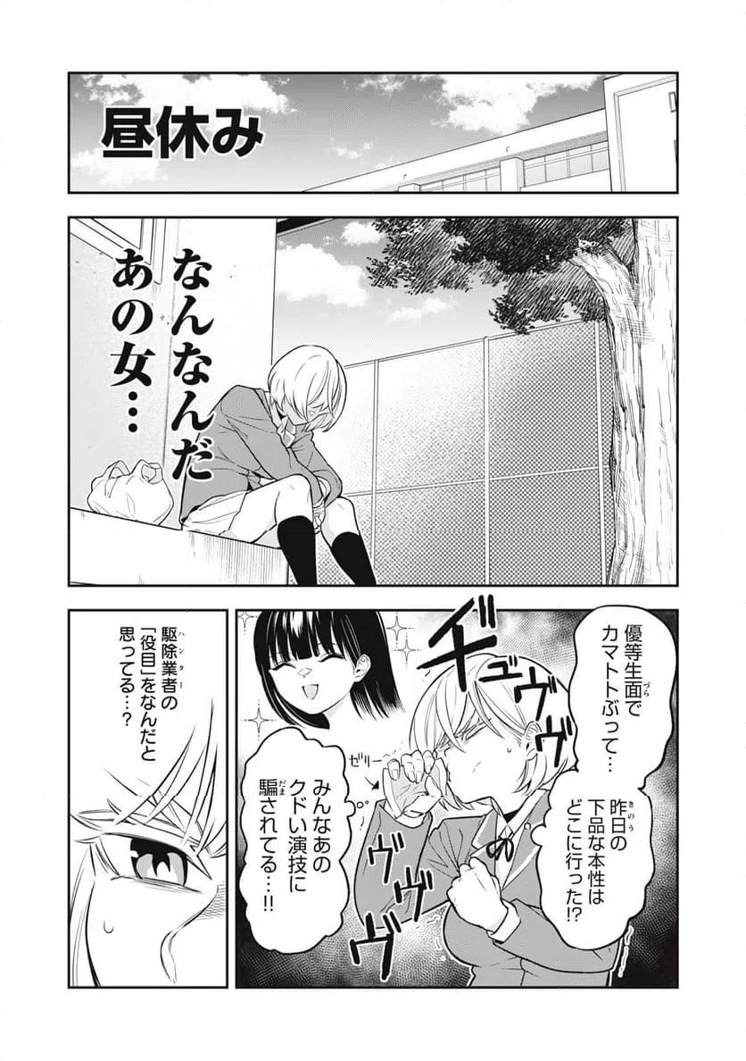 ページ 7 — 第2話