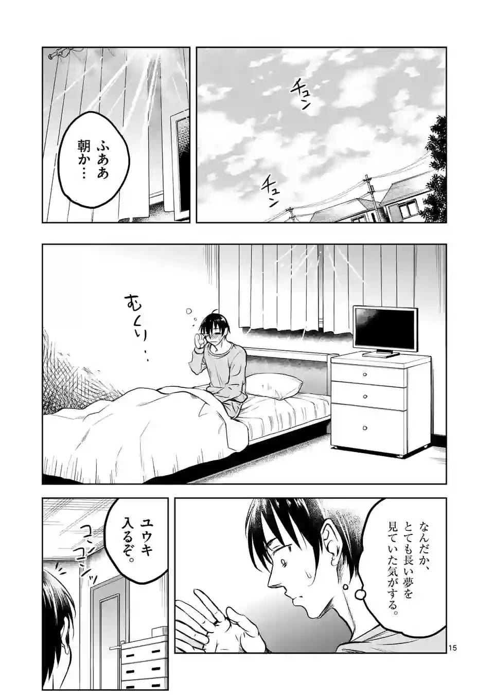 ページ 15 — 第52話