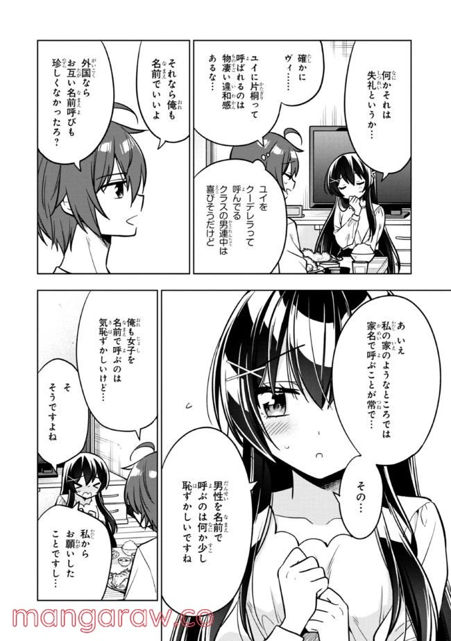 ページ 14 — 第5.2話