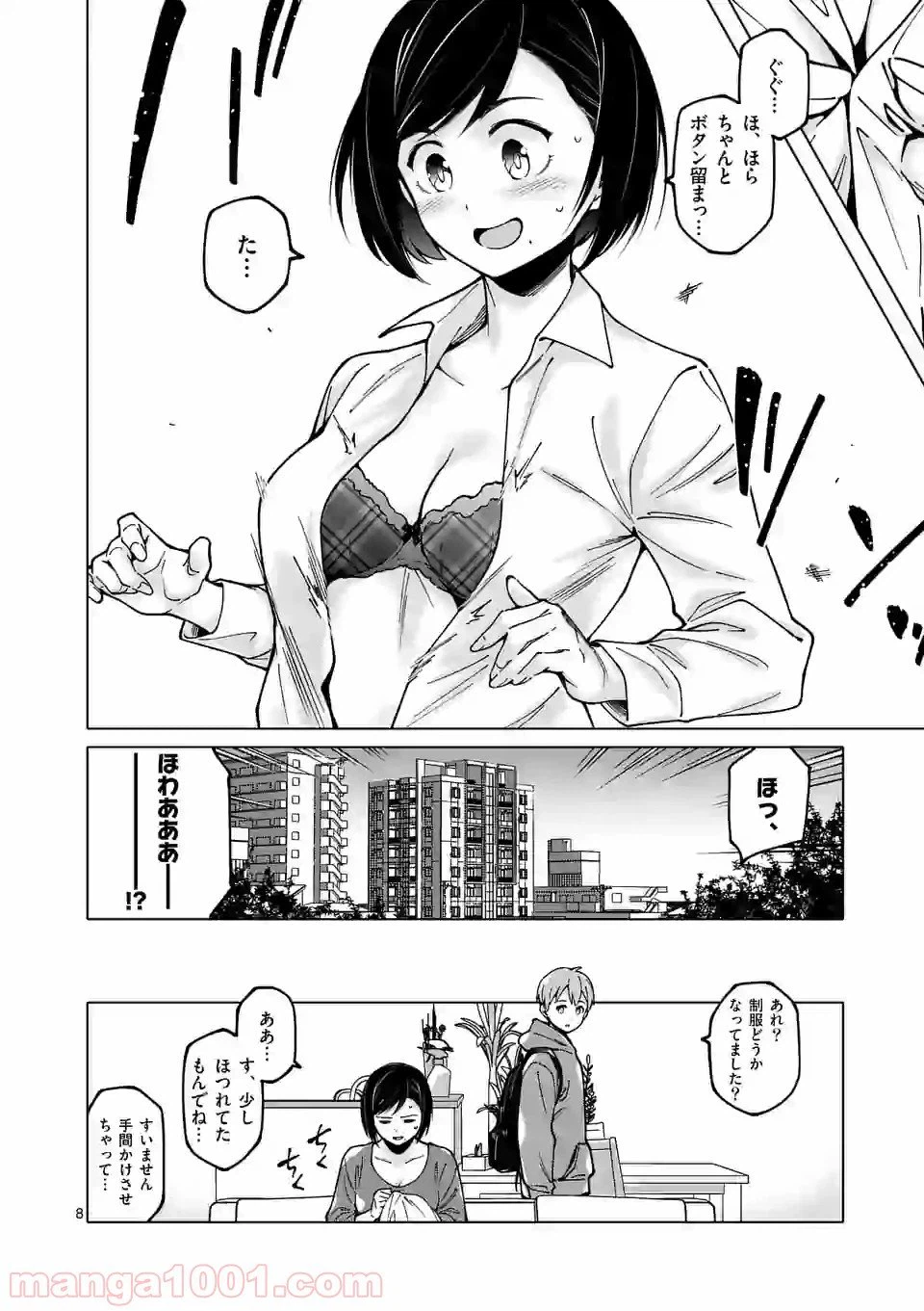 ページ 8 — 第14話