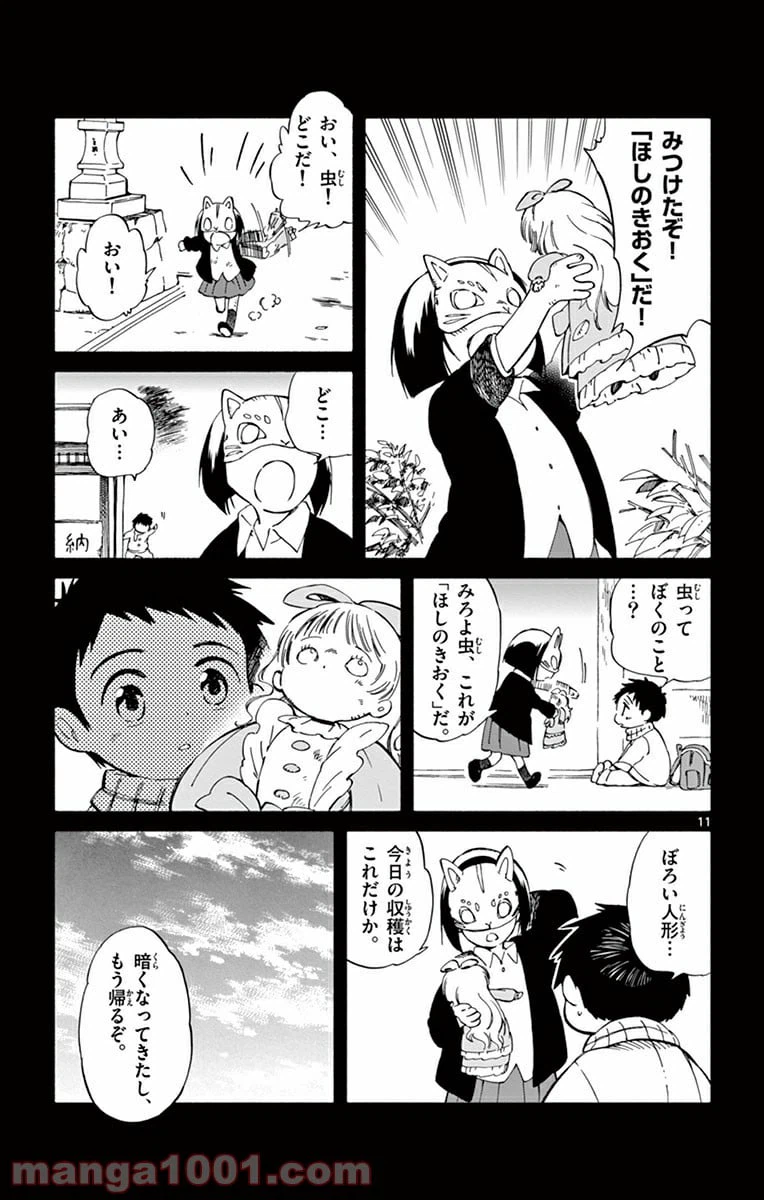 ページ 11 — 第17話