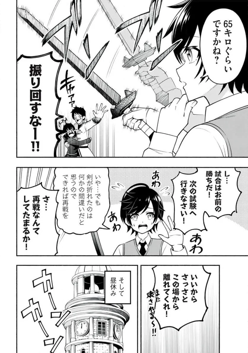 ページ 6 — 第2.2話