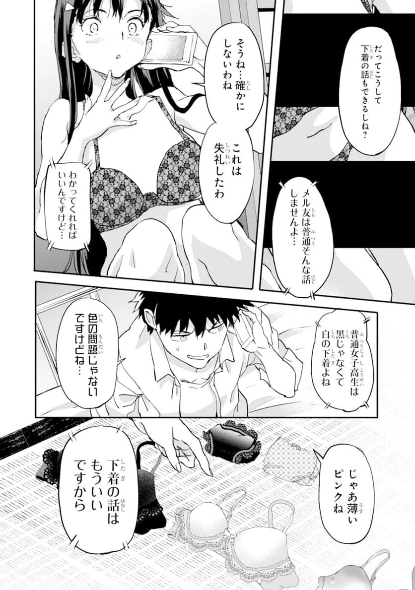 ページ 24 — 第6話