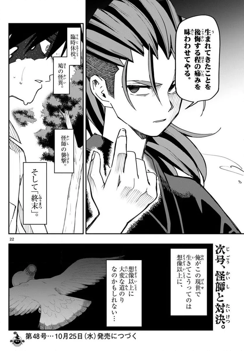 ページ 22 — 第3話