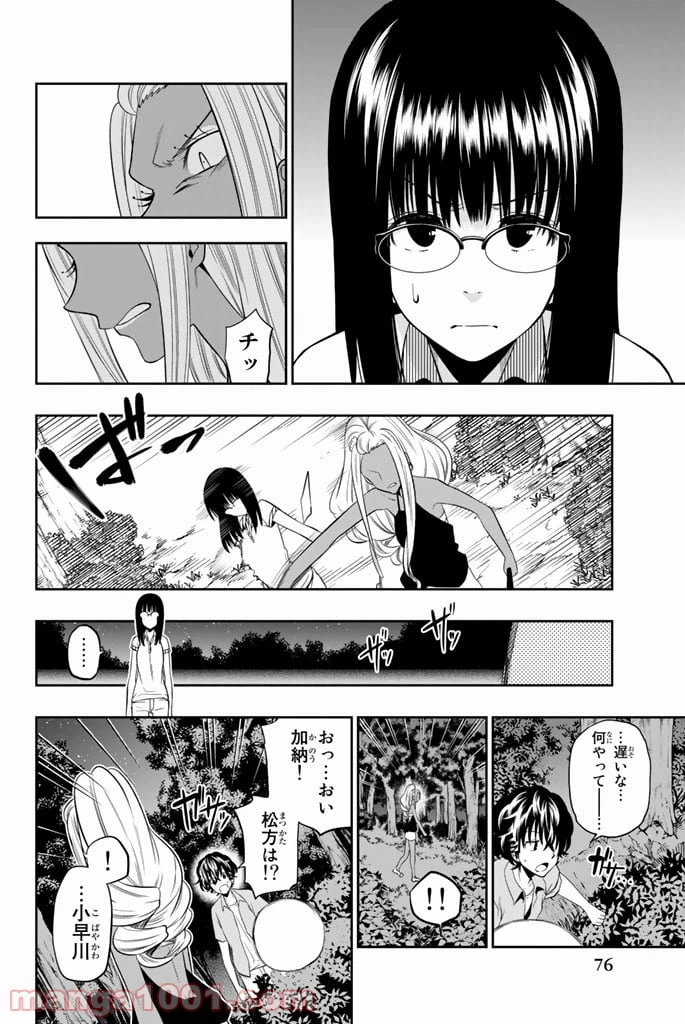 ページ 10 — 第27話