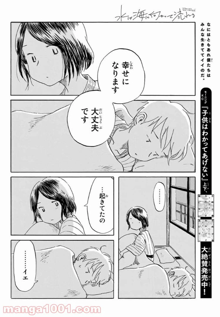 ページ 14 — 第20話