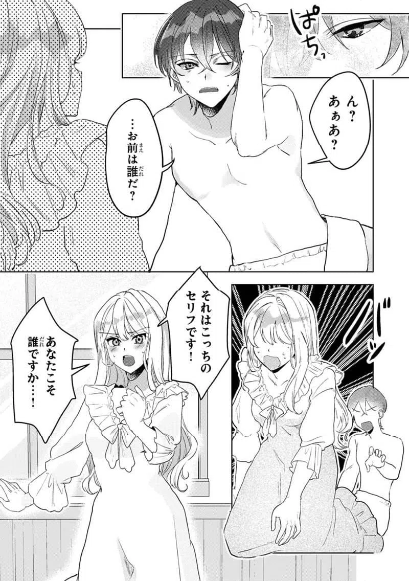 ページ 18 — 第1.2話