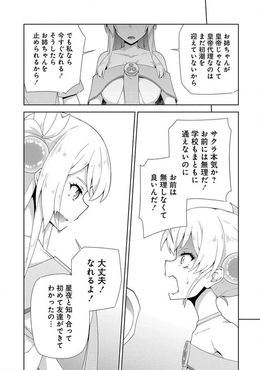 ページ 8 — 第10.2話