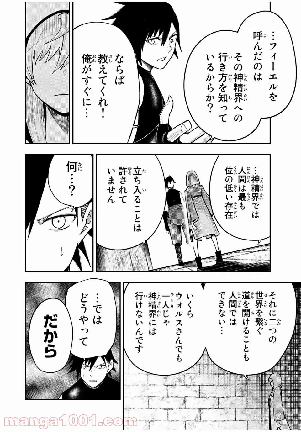 ページ 10 — 第67話