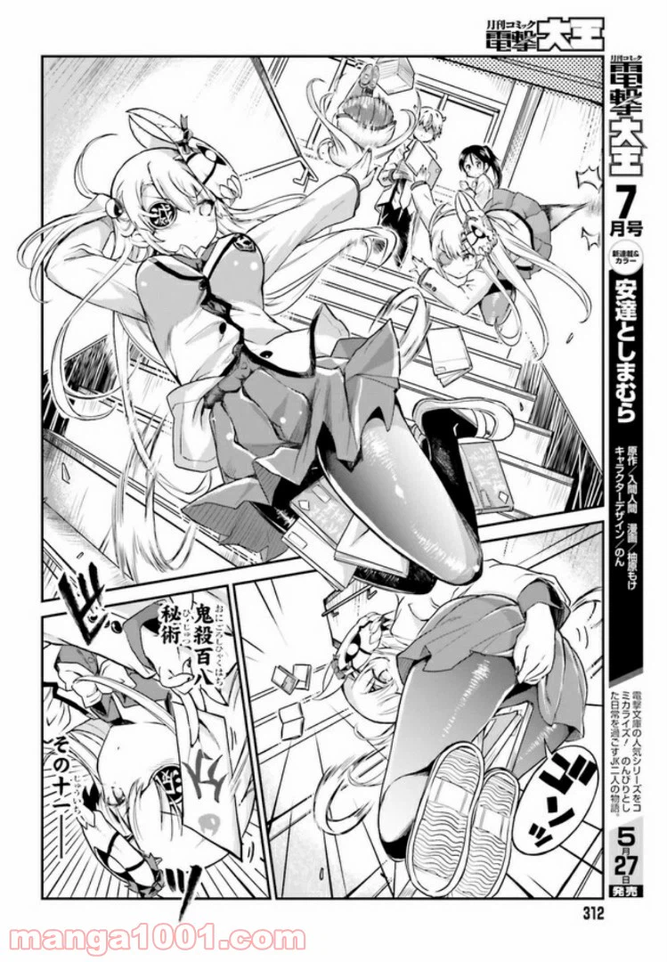 ページ 14 — 第3話
