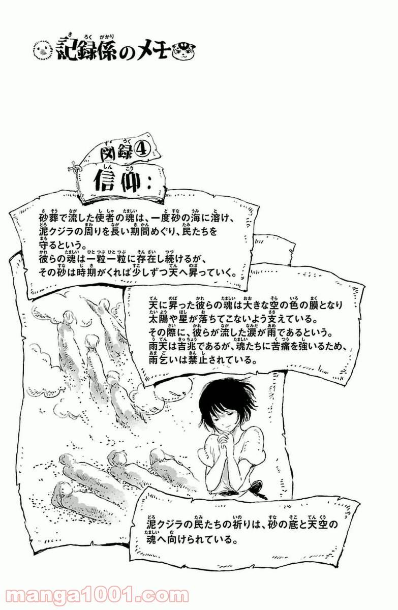 ページ 45 — 第5話