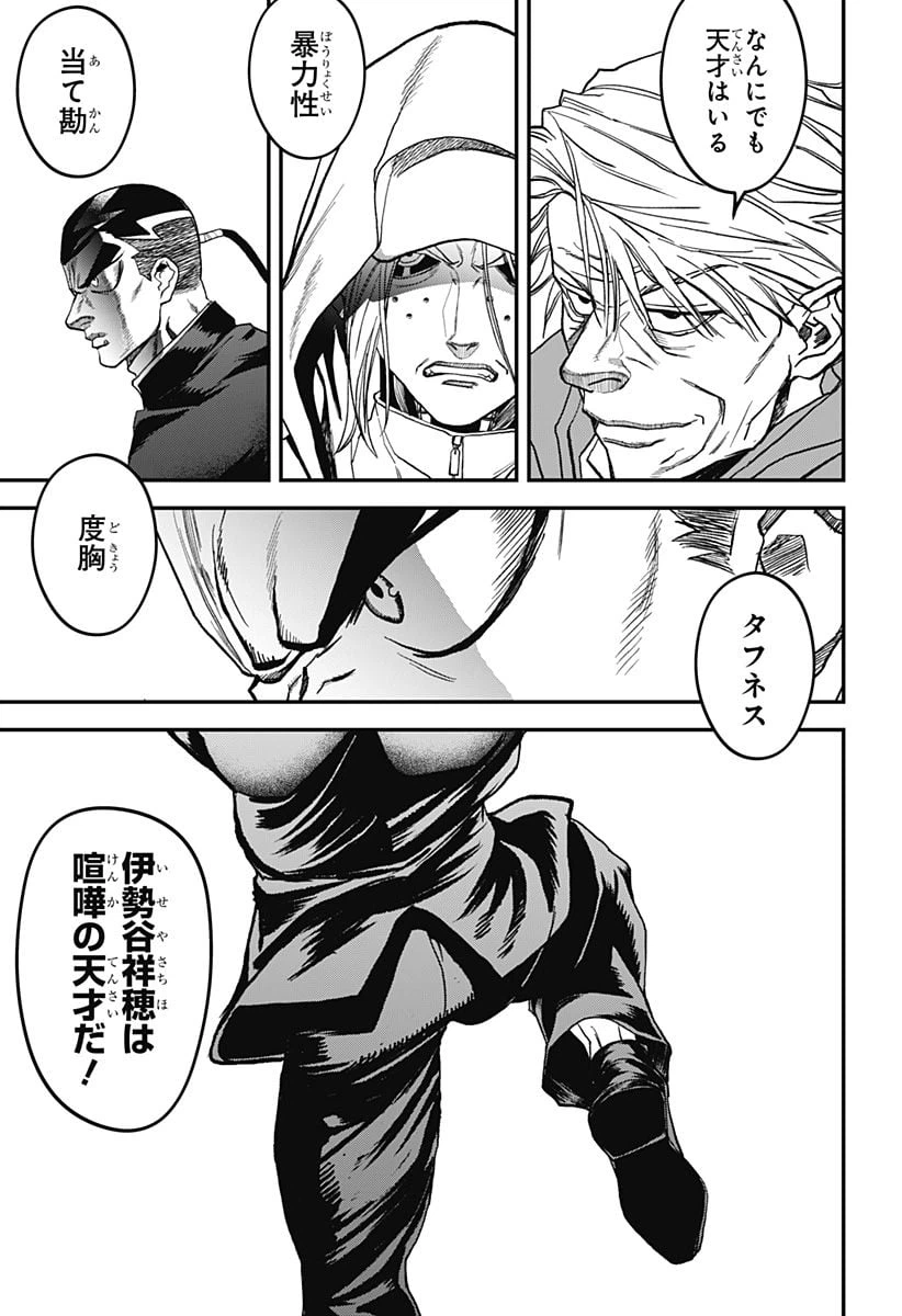 ページ 7 — 第11話