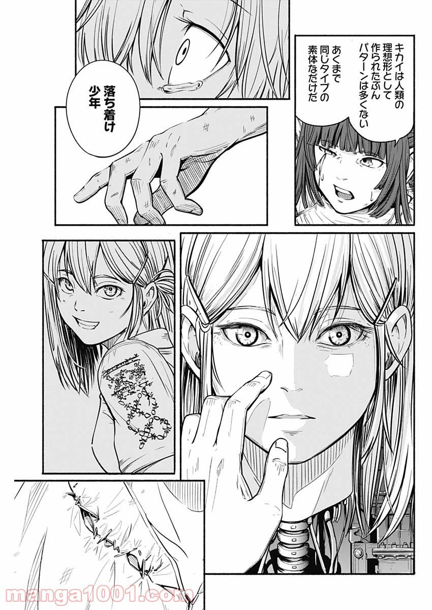 ページ 15 — 第23話