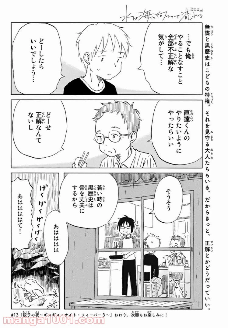 ページ 20 — 第13話