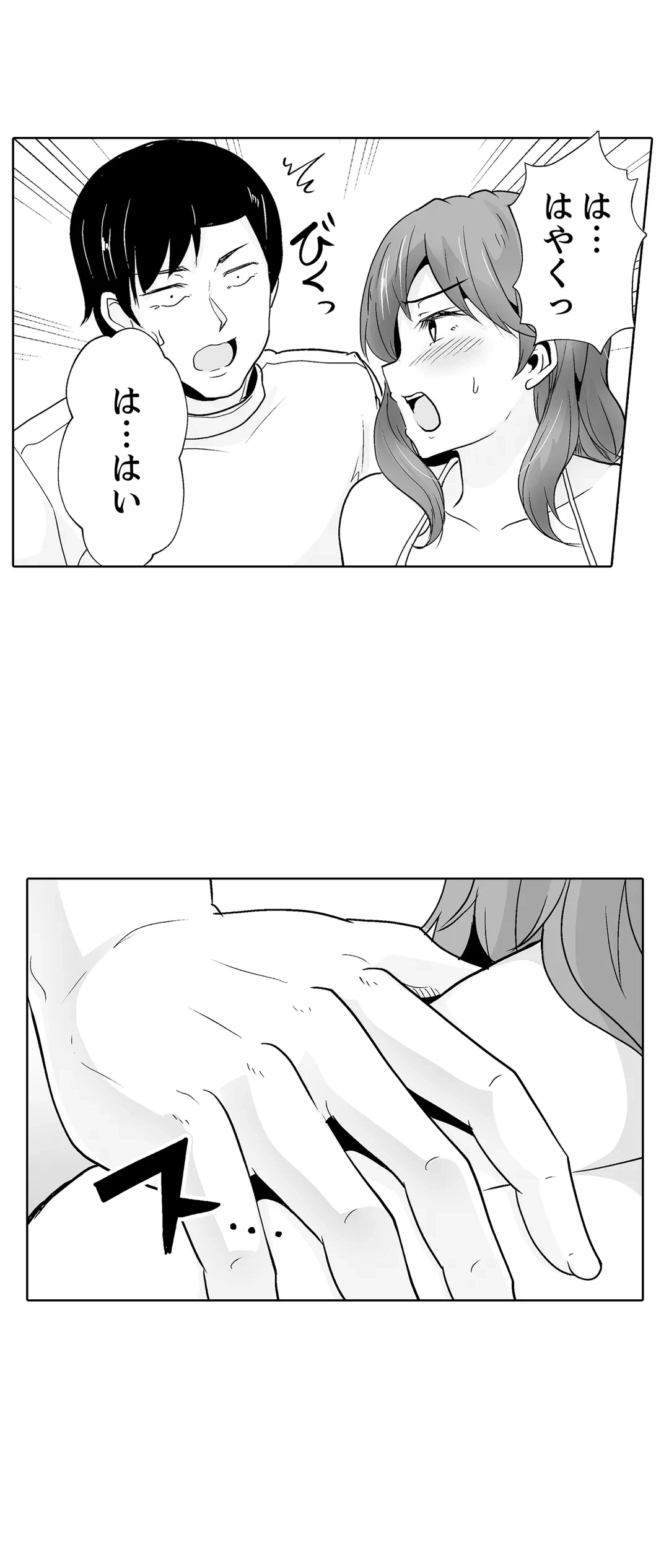 ページ 19 — 第34話
