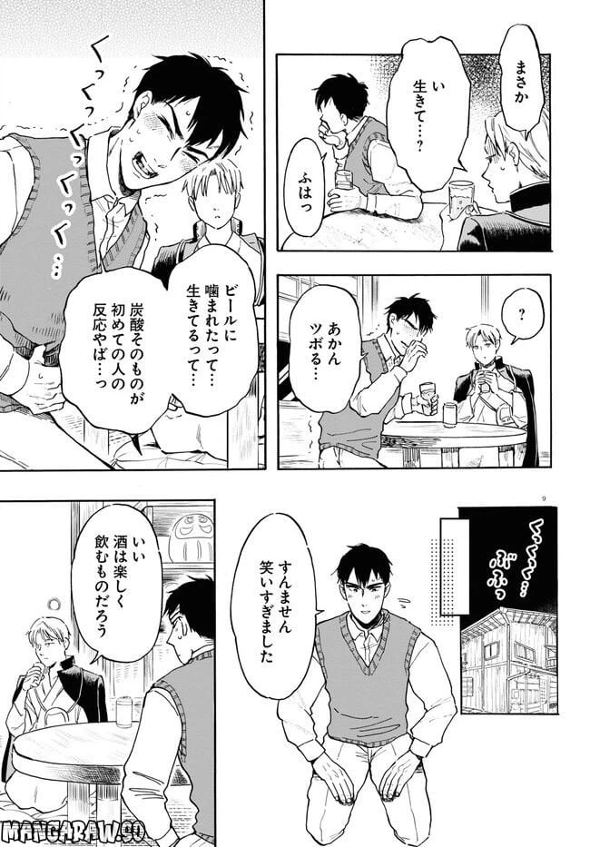 ページ 9 — 第4話