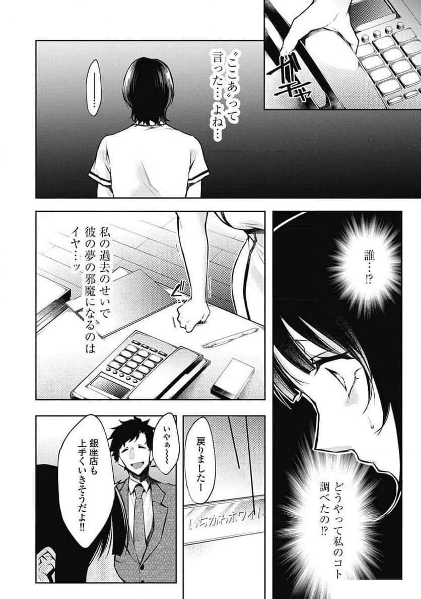 ページ 8 — 第8話