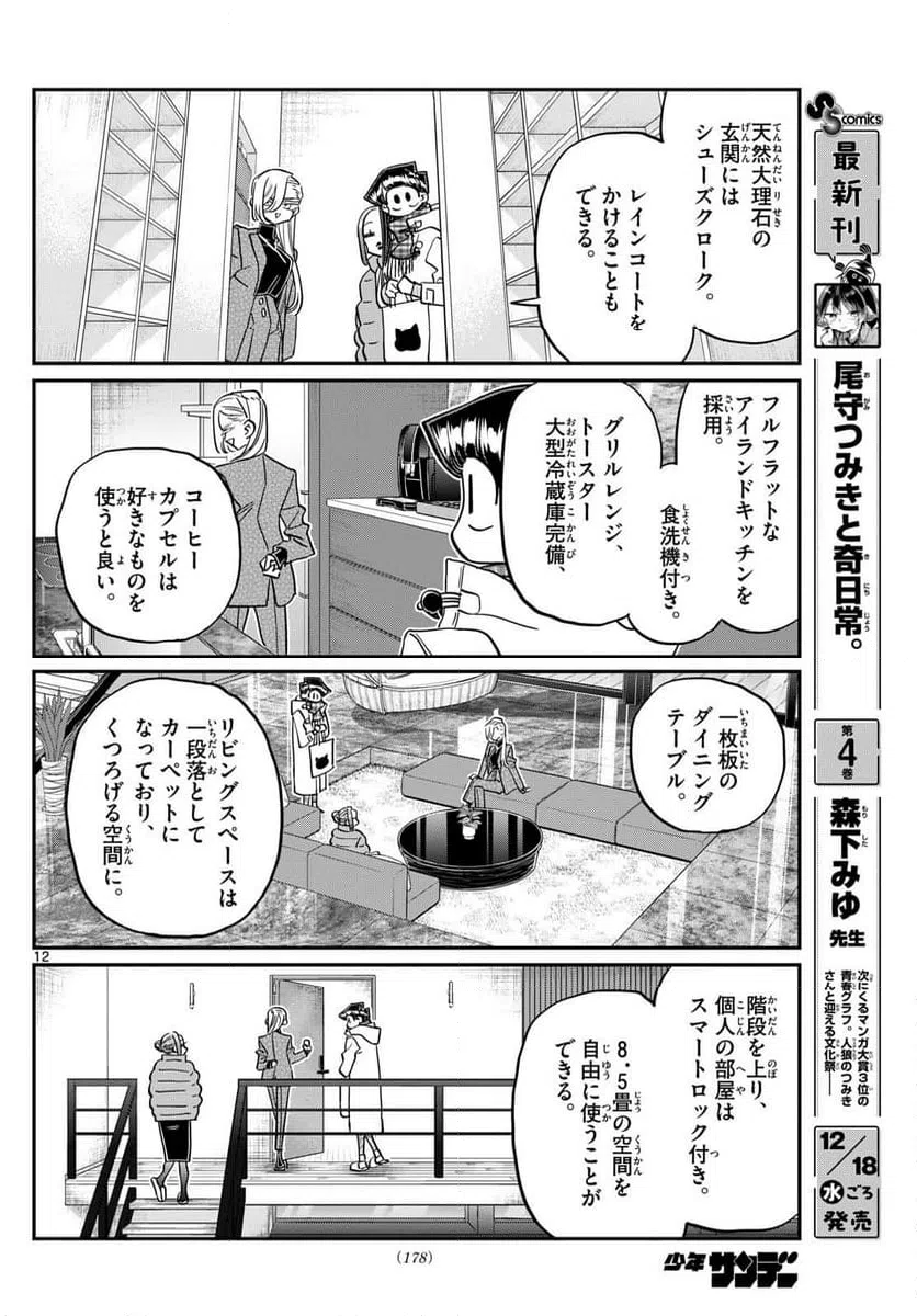ページ 12 — 第492話