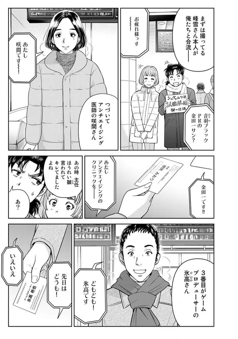 ページ 15 — 第106話