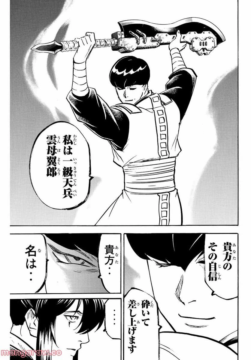 ページ 19 — 第224話