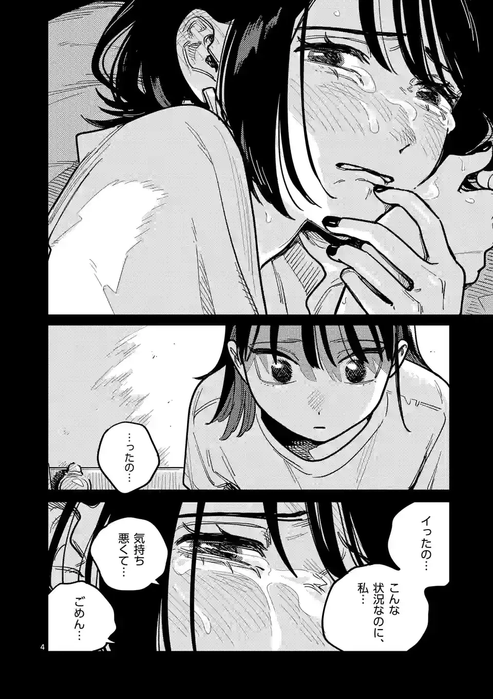 ページ 4 — 第104話