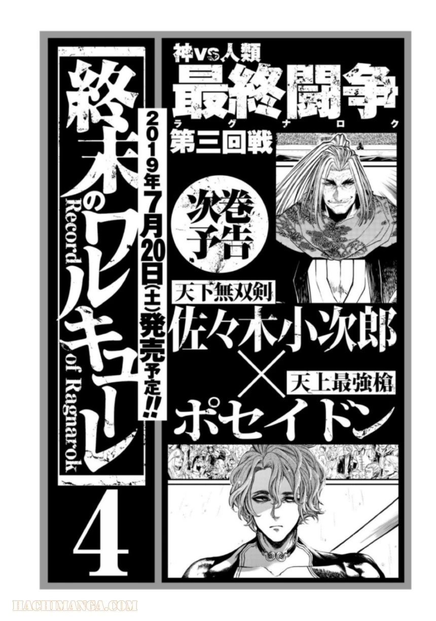 ページ 31 — 第14話